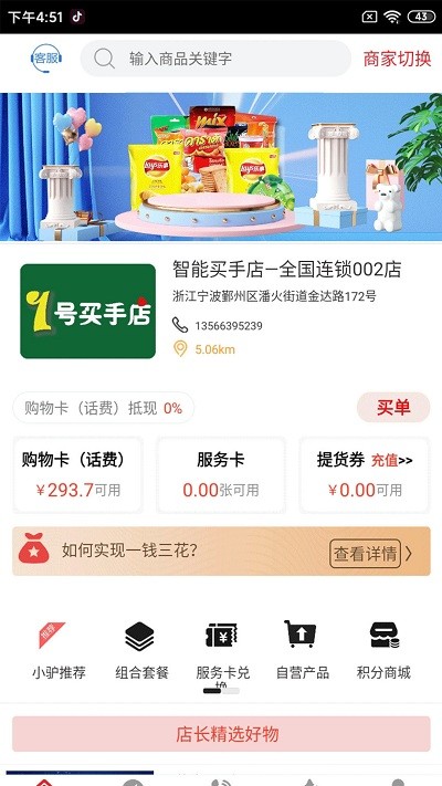 驴享享最新版介绍