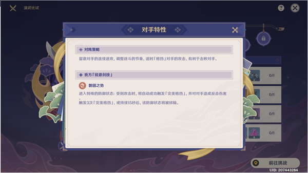 原神第一关尹吹完美格挡攻略