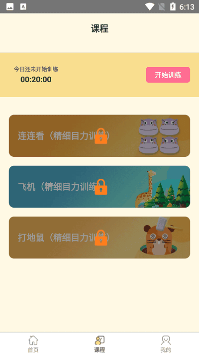 弱视训练软件免费下载