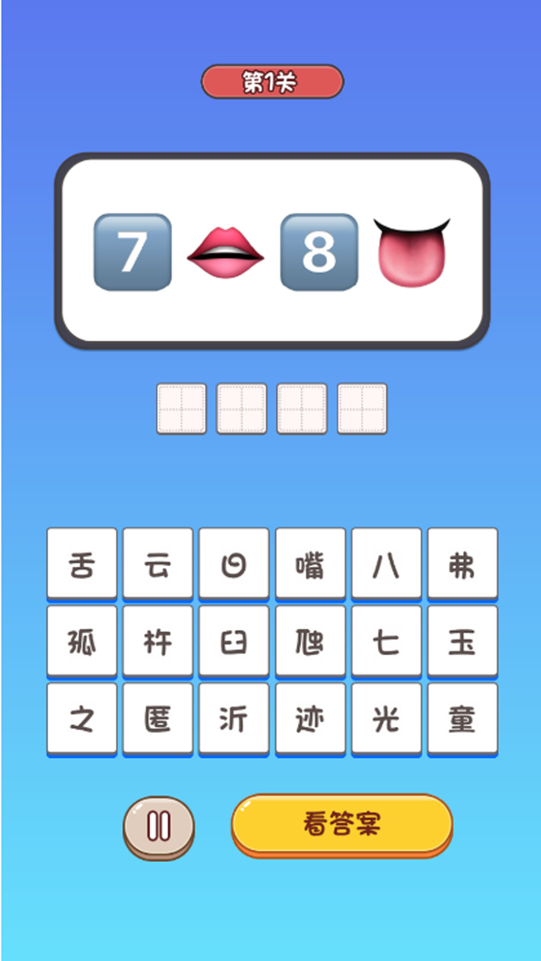谜语小镇大营救