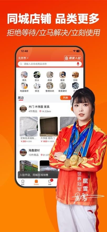 师傅闪到接单平台下载