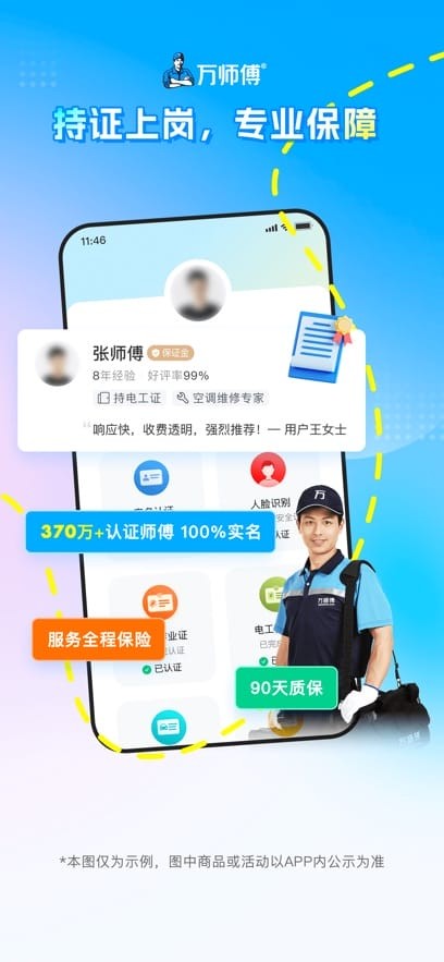 万师傅家庭服务接单app