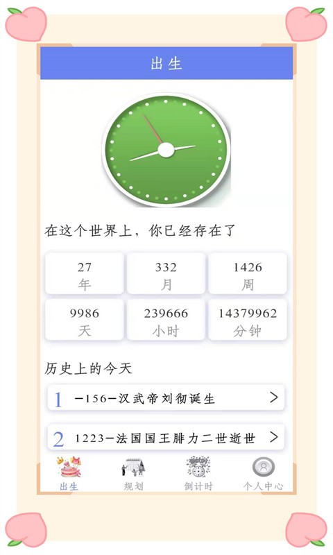 时间记录器下载