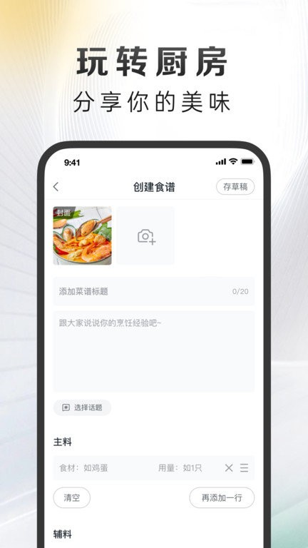 万得厨app下载