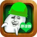 原谅帽大作战苹果手机版