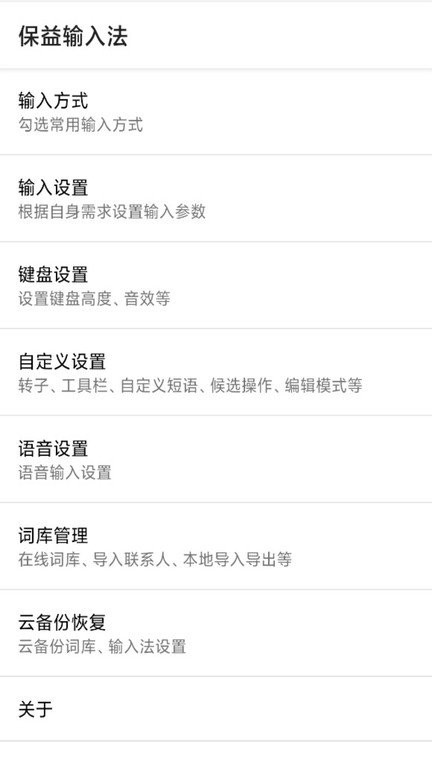 保益输入法手机版下载