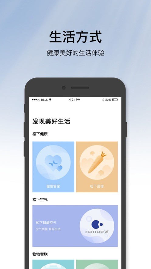 松下智能家电app下载