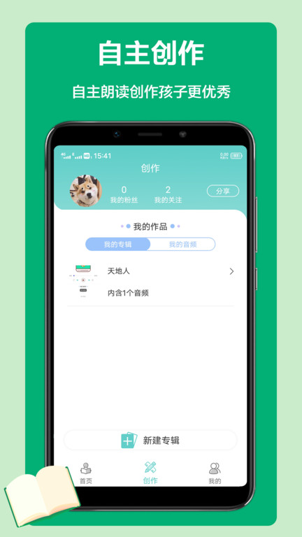 语文听写大师app