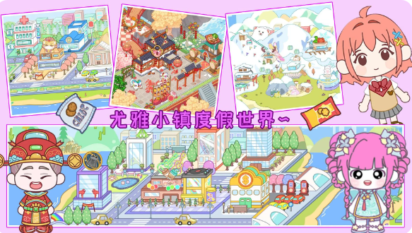 尤雅小镇度假世界