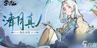 掌门下山拓跋月技能有哪些