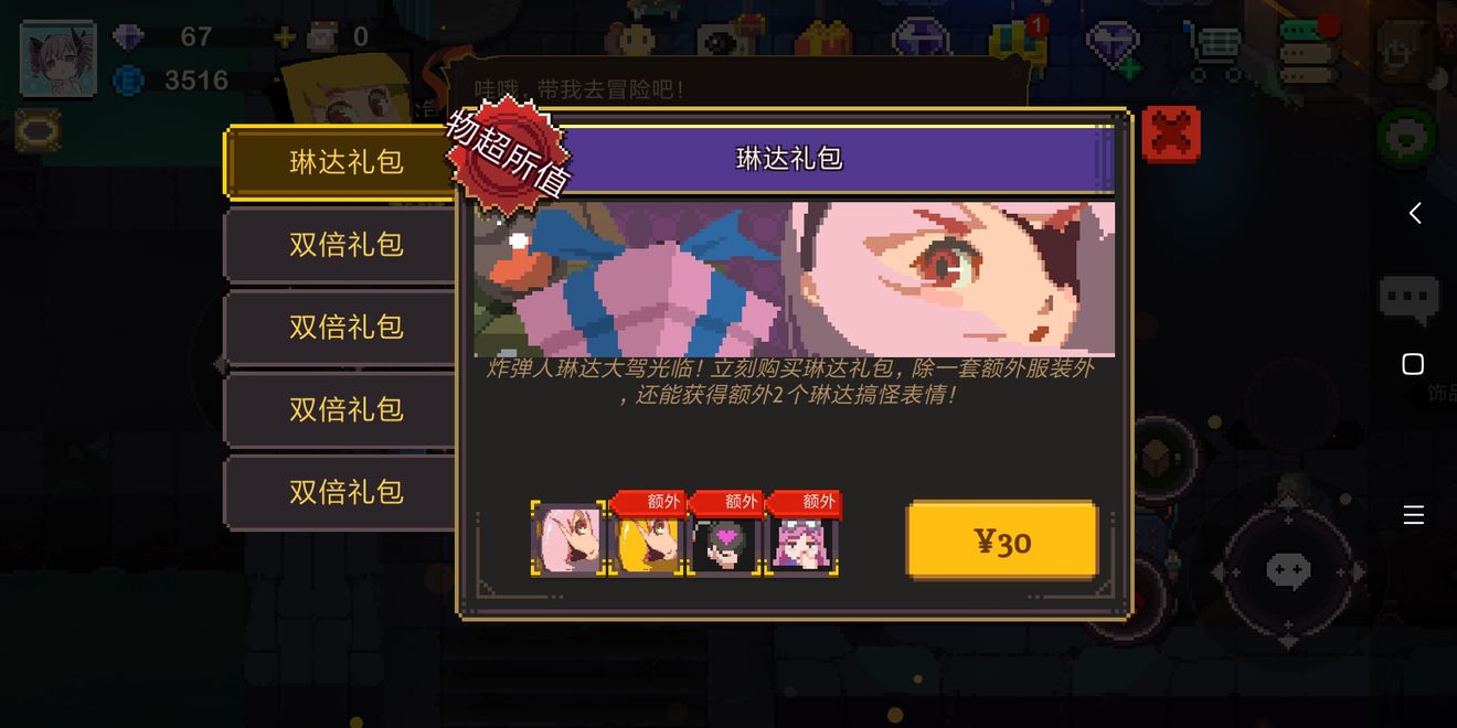 元素地牢琳达礼包是否值得购买 性价比怎么样