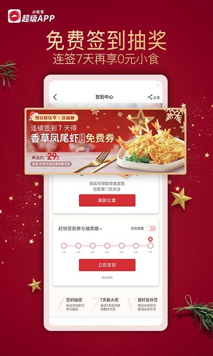 必胜客app官方下载