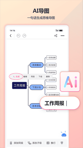 树图思维导图手机版