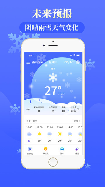 雨时天气预报下载