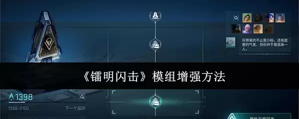 黎明闪击模组增强指南：5种有效方法提升战力