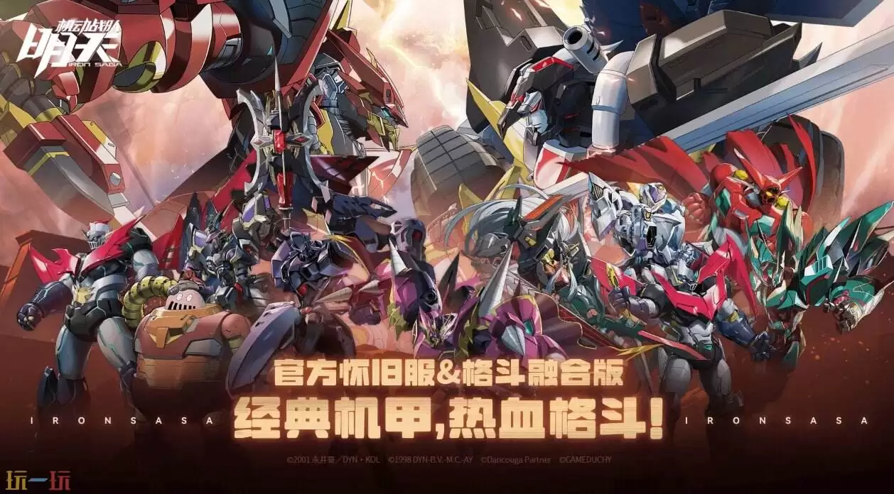 机动战队：明天官网首页入口与登录指南