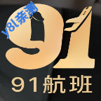 91航班平台官方版