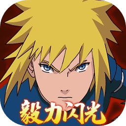 毅力火影苹果下载