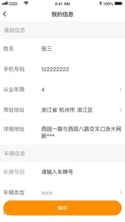 点点救援最新版下载