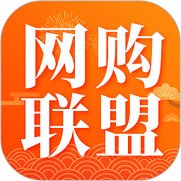 网购联盟官方版app
