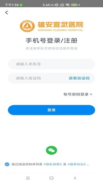雄安宣武医院app