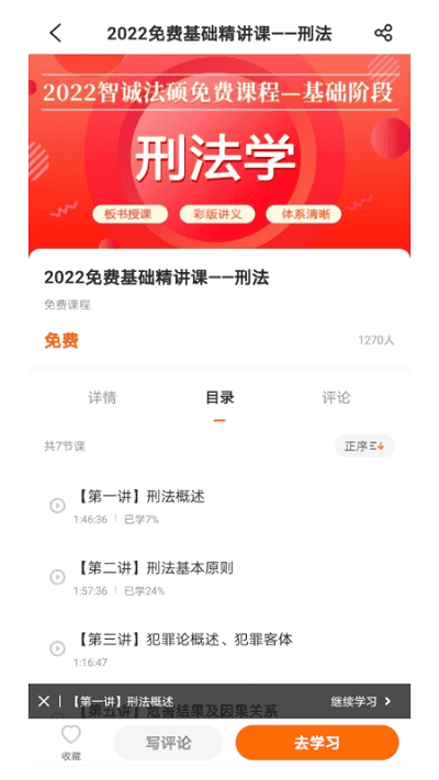 智诚法硕app下载