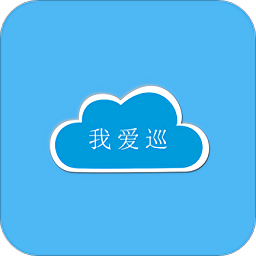 我爱巡app官方安卓版