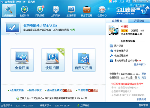 杀毒软件哪个最好_360安全卫士无广告版和金山毒霸下载