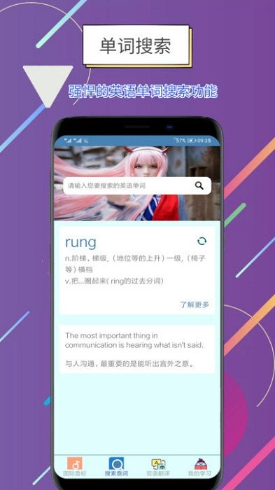 世说英语最新版下载