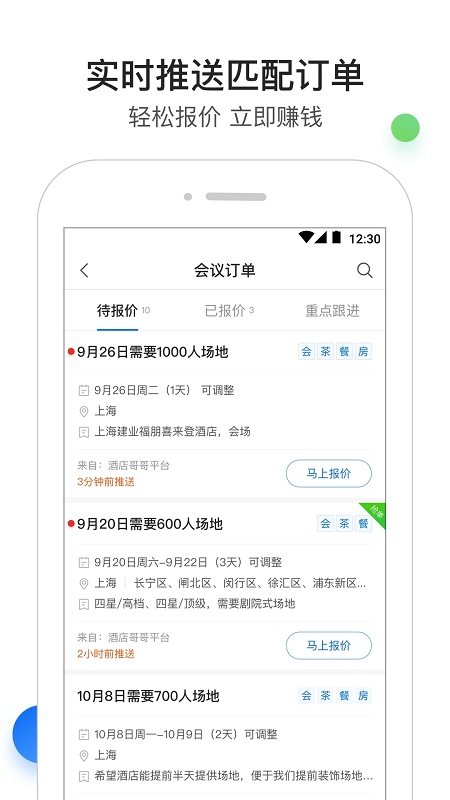 酒店销售助手软件下载