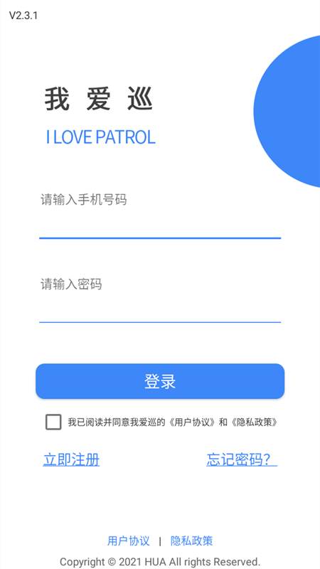 我爱巡app下载