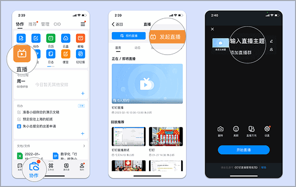 钉钉怎么发起直播1