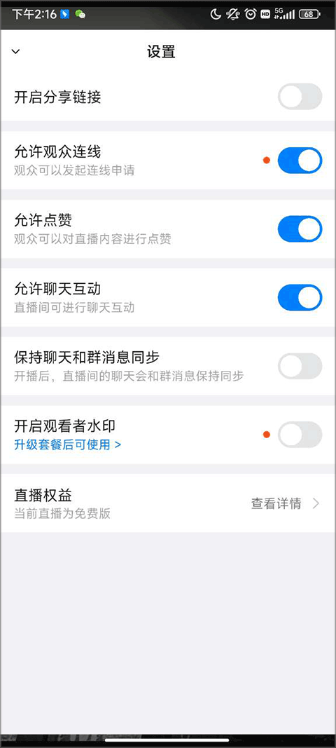 钉钉怎么开启连麦3