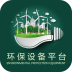 环保机械设备平台最新2026下载