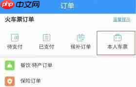 12306能不能查询他人买票记录