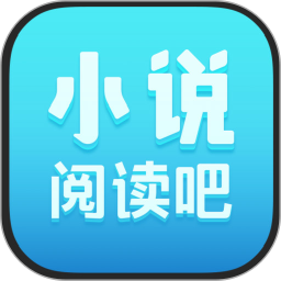 小说阅读吧下载2026