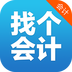 找个会计会计版下载最新app