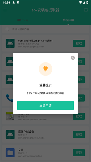 apk安装包提取器下载安装