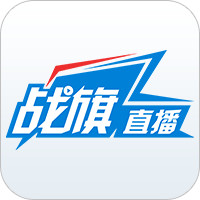 战旗直播下载安装最新版