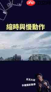 快影如何剪辑慢动作