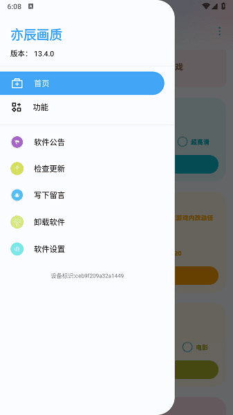 亦辰画质大师官方下载