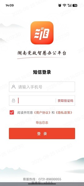 湘办通app官方下载安装手机版
