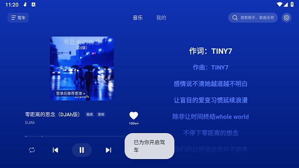 汽水音乐车载安装包