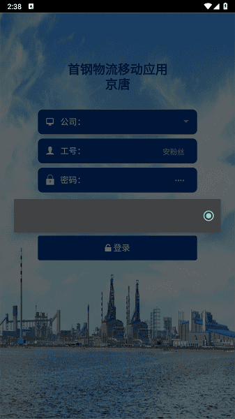 京唐物流手机版