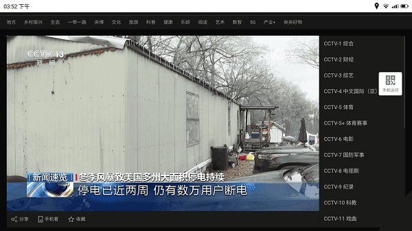 tvbro网络电视浏览器