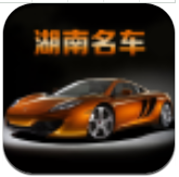 湖南名车2026版安卓版