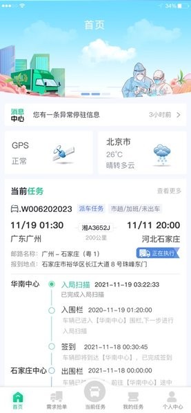 中邮司机帮2025最新版