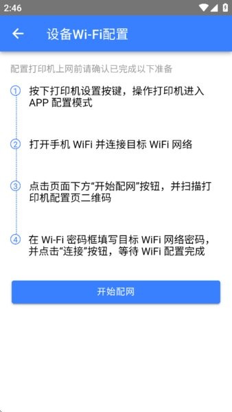 飞鹅wifi配置安卓版下载