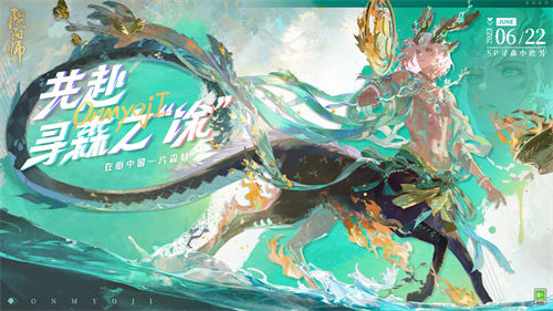 阴阳师共赴寻森之涂活动奖励一览