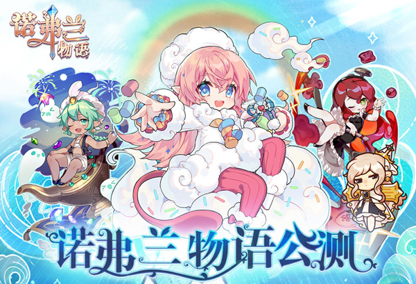 诺弗兰物语兑换码大全